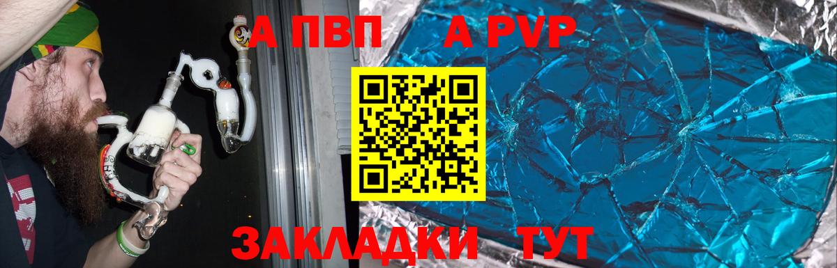 A-PVP Соль Баксан