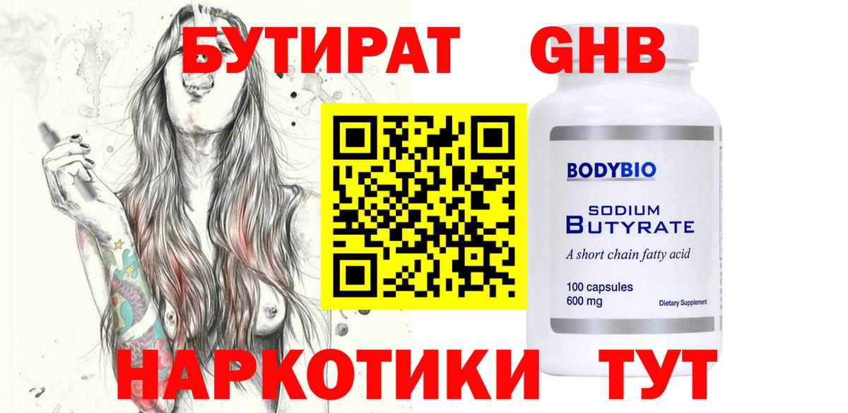 БУТИРАТ бутандиол  Вход с VPN  Баксан 