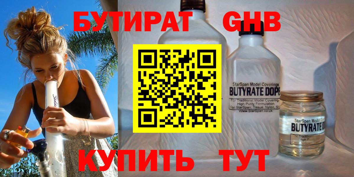 Бутират 1.4BDO Баксан