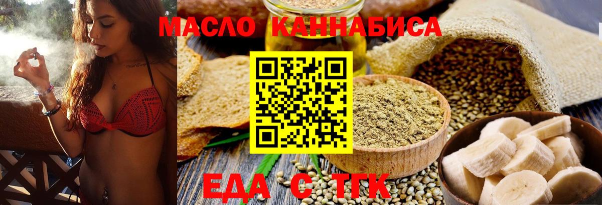 Еда ТГК конопля  Вход с VPN  Баксан 
