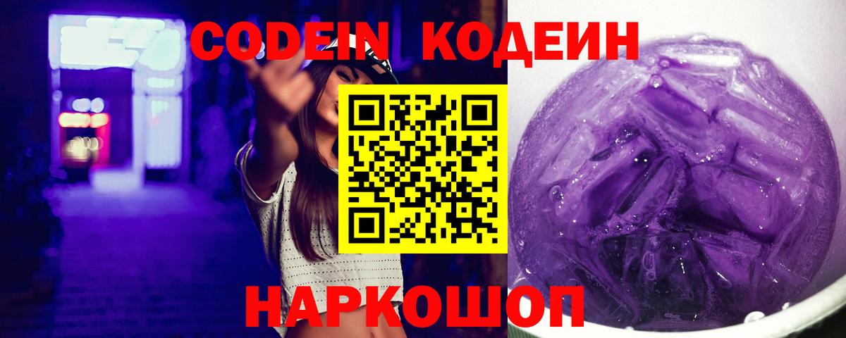 Кодеин напиток Lean (лин)  Кодеиновый сироп Lean напиток Lean (лин)  Баксан  Вход с VPN 