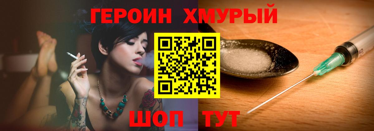 Героин  Героин VHQ  Вход с VPN  Баксан 