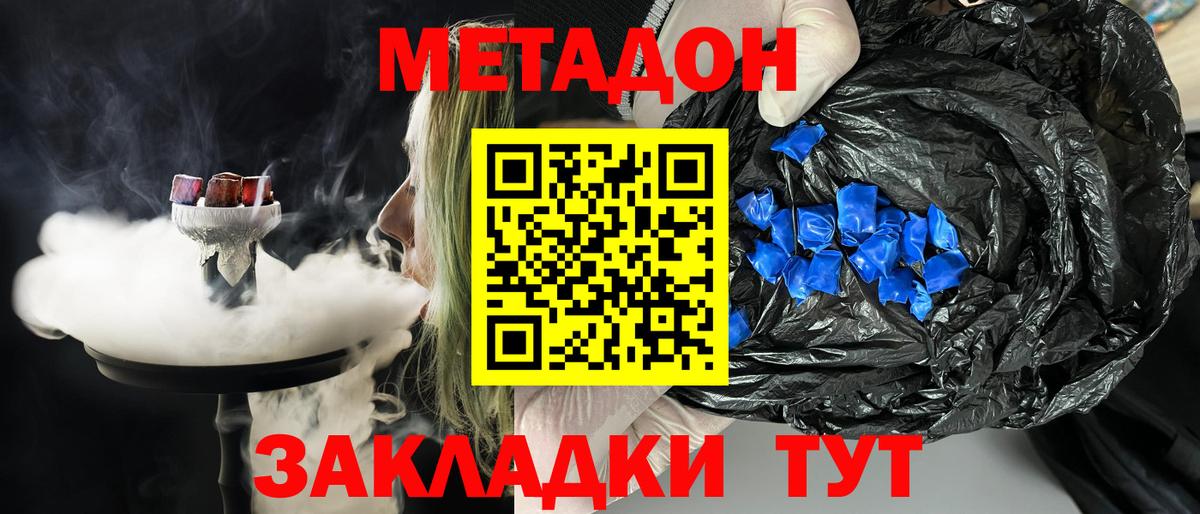 МЕТАДОН мёд  Вход с VPN  Баксан 