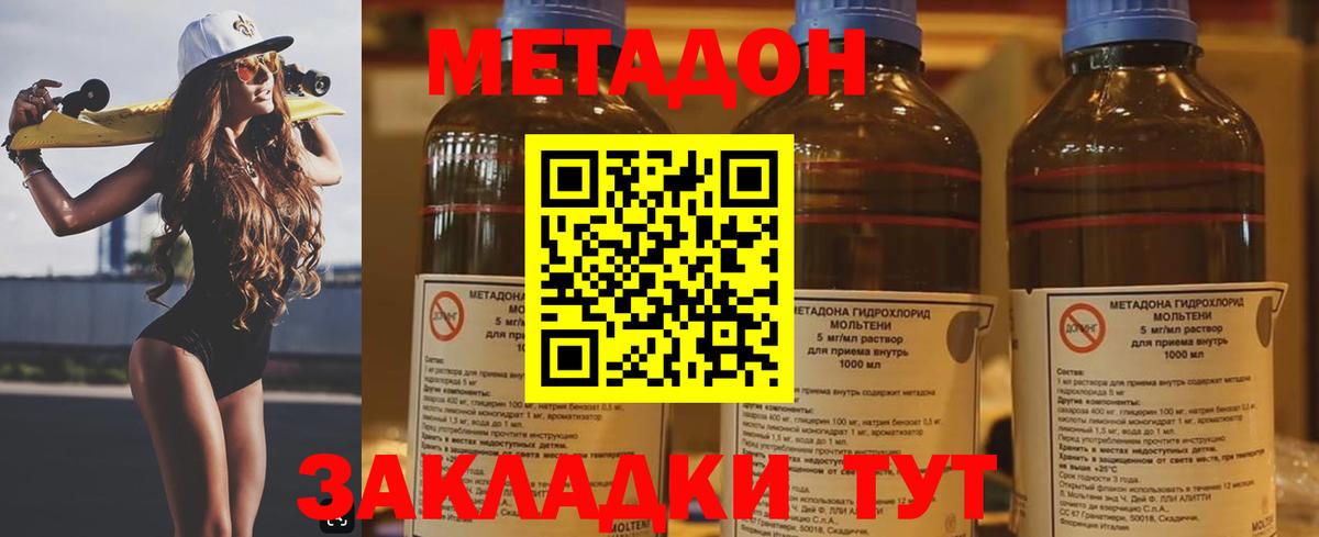 МЕТАДОН methadone Баксан